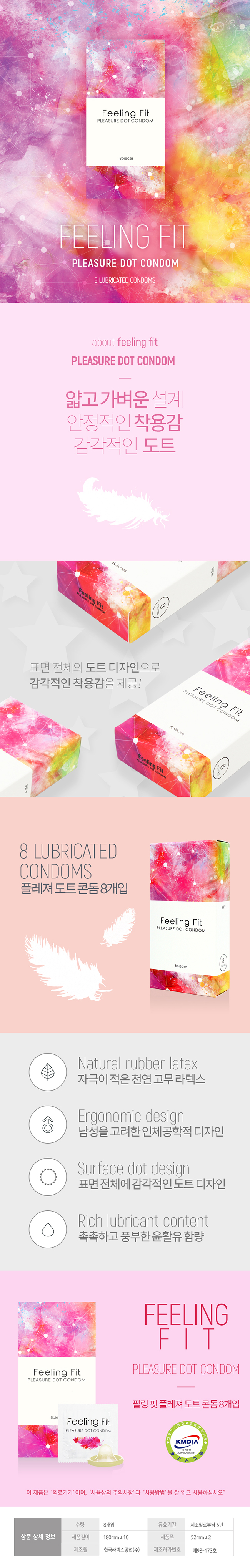 [한국라텍스] 필링핏 플래져 도트 콘돔 8p