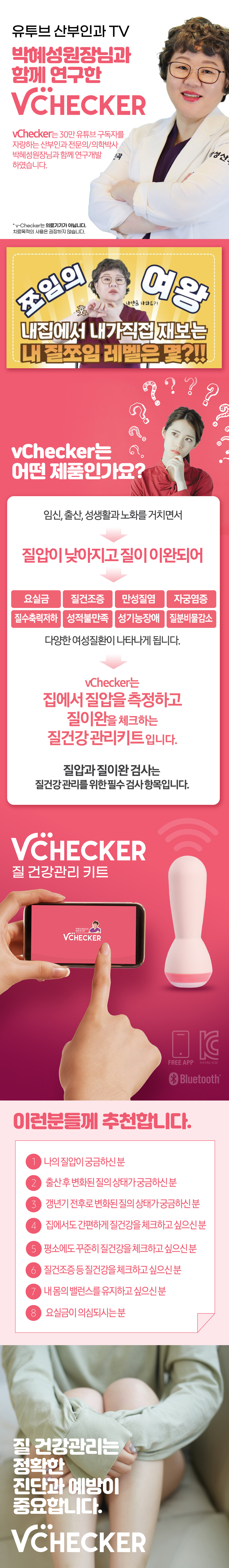 [V-Checker] 브이체커 셀프 질압 측정기
